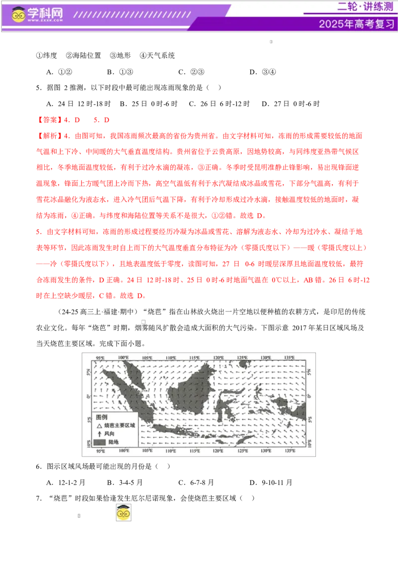 微专题冻害（寒潮、冻雨等）、森林火灾、堰塞湖、城市内涝（练习）（解析版）_2025年新高考资料_二轮复习_上好课2025年高考地理二轮复习讲练测（新高考通用）3381954
