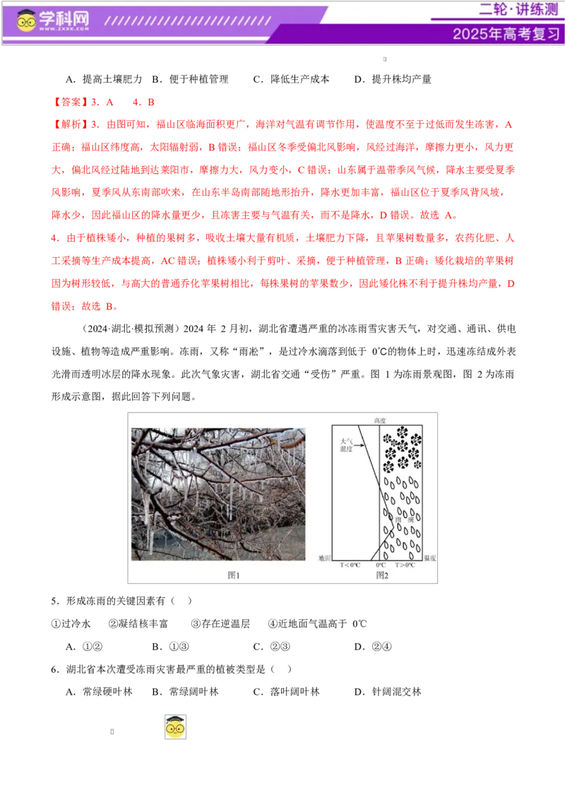 微专题冻害（寒潮、冻雨等）、森林火灾、堰塞湖、城市内涝（练习）（解析版）_2025年新高考资料_二轮复习_上好课2025年高考地理二轮复习讲练测（新高考通用）3381954