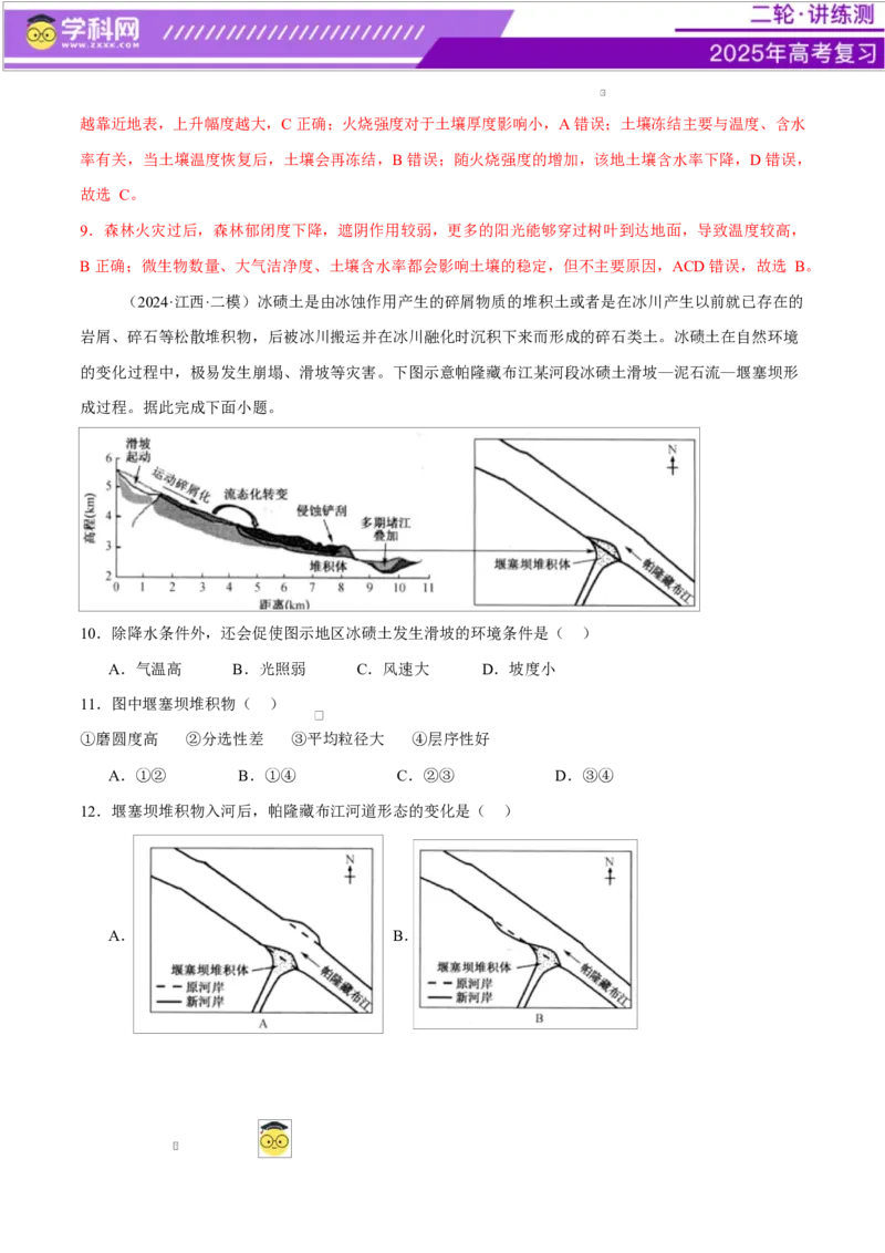 微专题冻害（寒潮、冻雨等）、森林火灾、堰塞湖、城市内涝（练习）（解析版）_2025年新高考资料_二轮复习_上好课2025年高考地理二轮复习讲练测（新高考通用）3381954