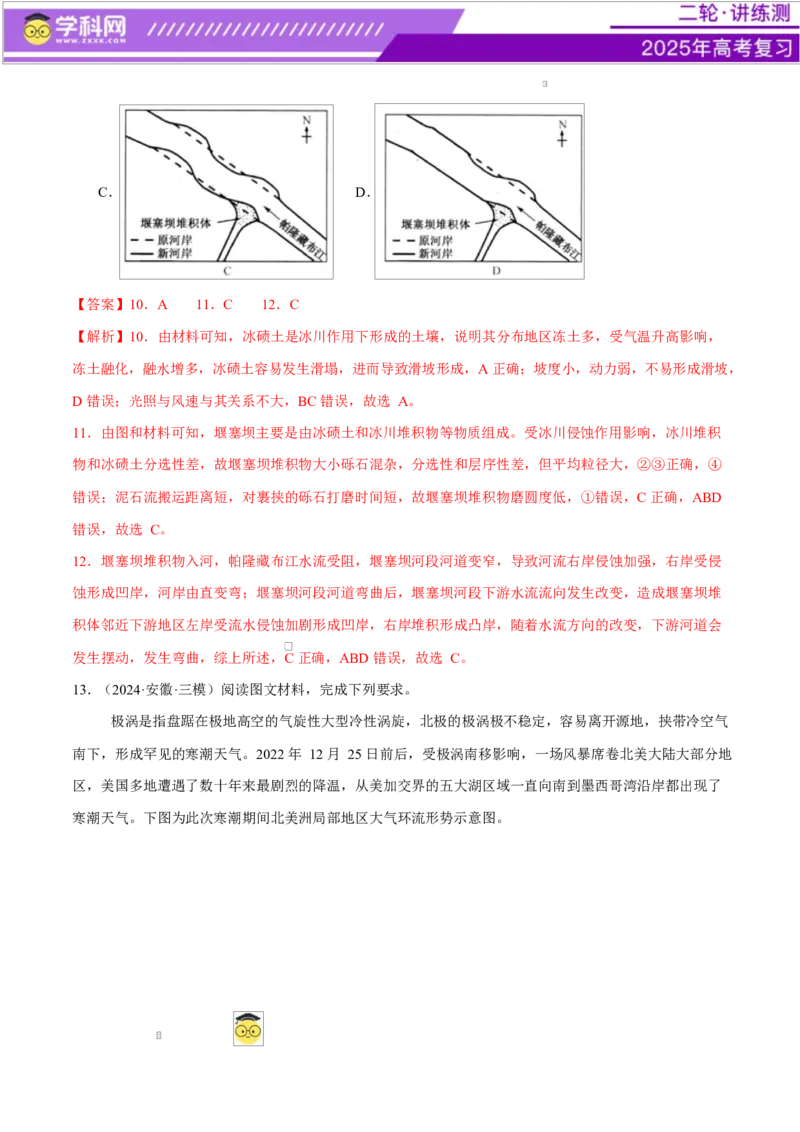 微专题冻害（寒潮、冻雨等）、森林火灾、堰塞湖、城市内涝（练习）（解析版）_2025年新高考资料_二轮复习_上好课2025年高考地理二轮复习讲练测（新高考通用）3381954