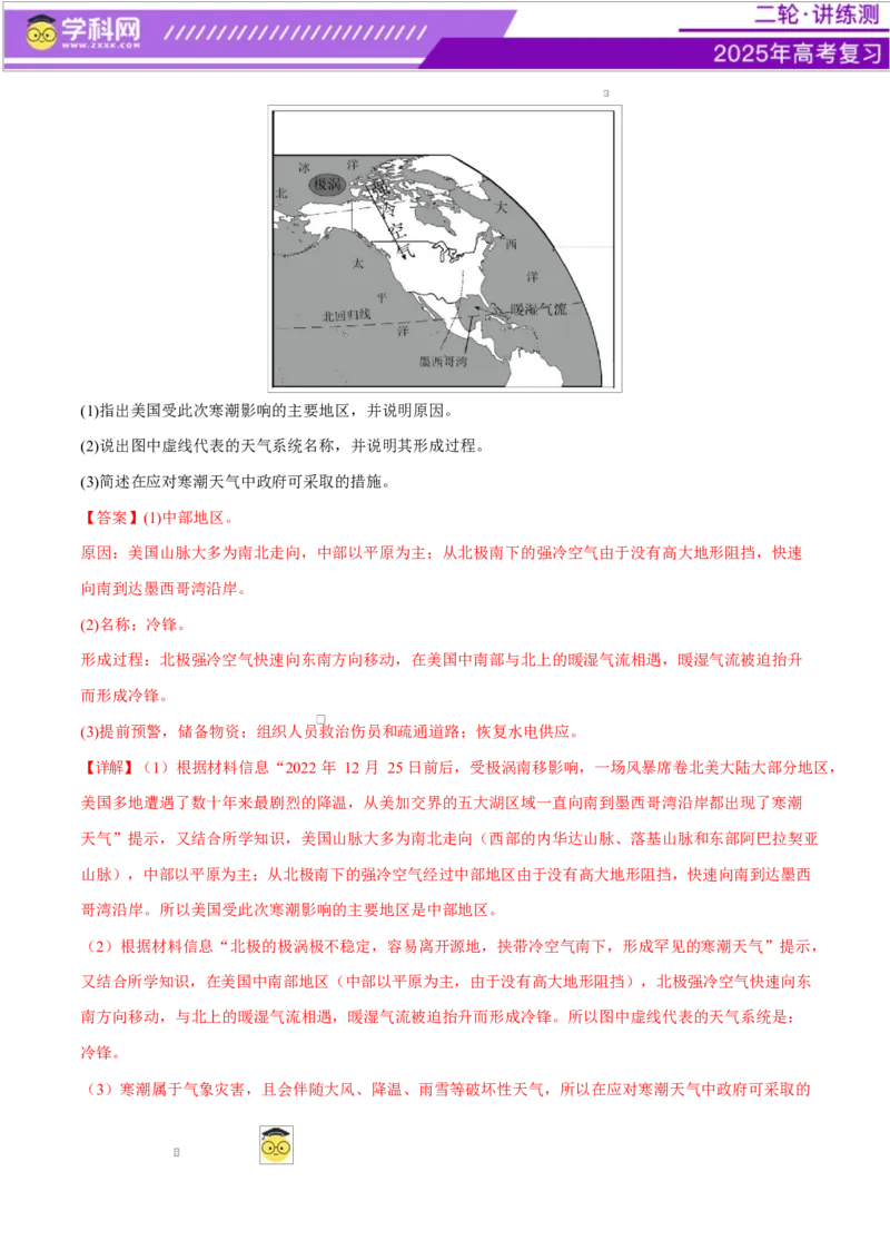 微专题冻害（寒潮、冻雨等）、森林火灾、堰塞湖、城市内涝（练习）（解析版）_2025年新高考资料_二轮复习_上好课2025年高考地理二轮复习讲练测（新高考通用）3381954