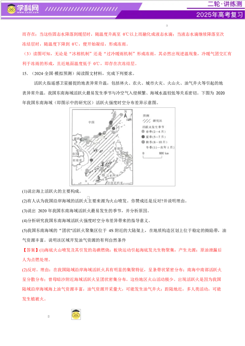 微专题冻害（寒潮、冻雨等）、森林火灾、堰塞湖、城市内涝（练习）（解析版）_2025年新高考资料_二轮复习_上好课2025年高考地理二轮复习讲练测（新高考通用）3381954
