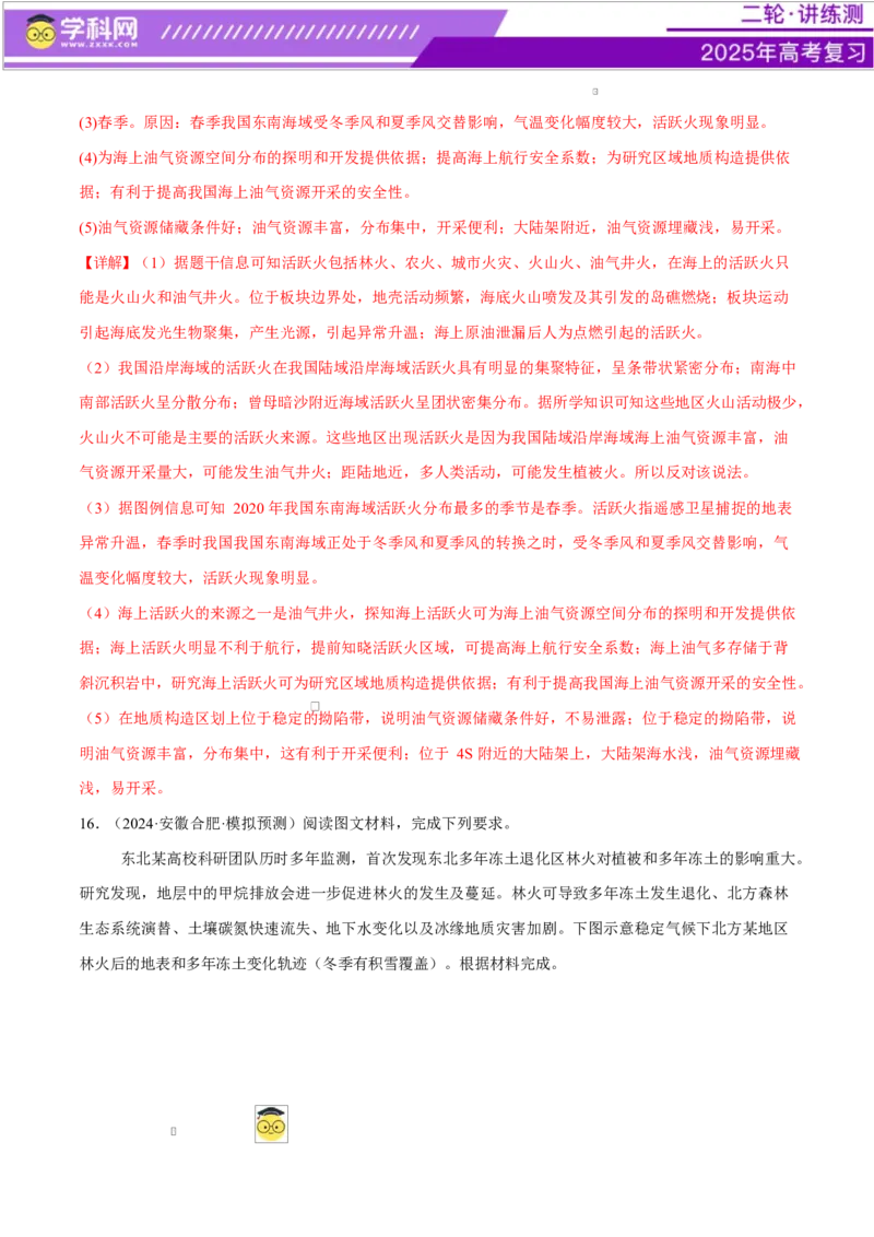 微专题冻害（寒潮、冻雨等）、森林火灾、堰塞湖、城市内涝（练习）（解析版）_2025年新高考资料_二轮复习_上好课2025年高考地理二轮复习讲练测（新高考通用）3381954