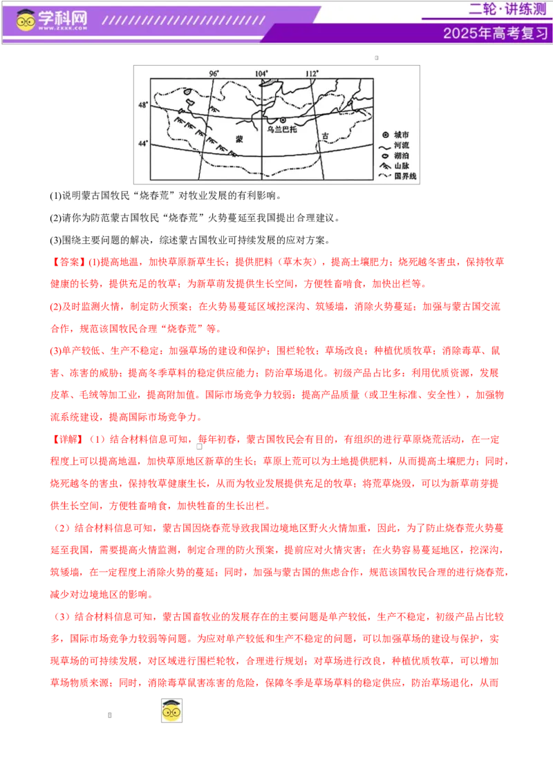 微专题冻害（寒潮、冻雨等）、森林火灾、堰塞湖、城市内涝（练习）（解析版）_2025年新高考资料_二轮复习_上好课2025年高考地理二轮复习讲练测（新高考通用）3381954