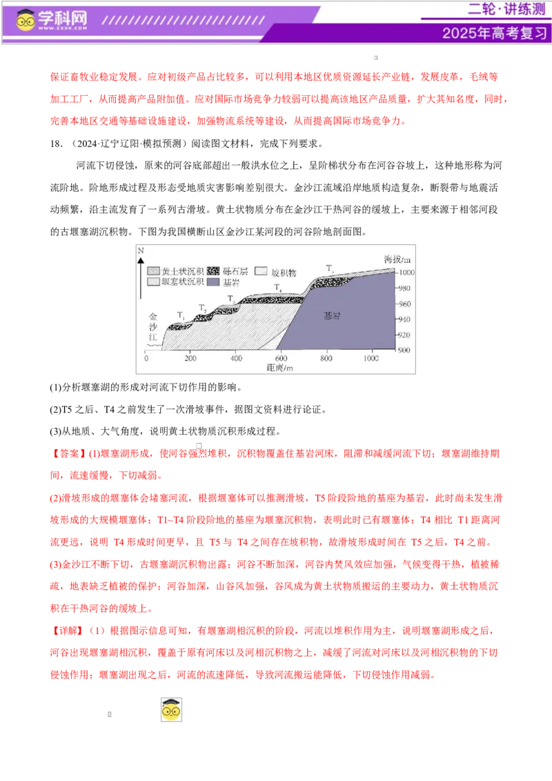 微专题冻害（寒潮、冻雨等）、森林火灾、堰塞湖、城市内涝（练习）（解析版）_2025年新高考资料_二轮复习_上好课2025年高考地理二轮复习讲练测（新高考通用）3381954
