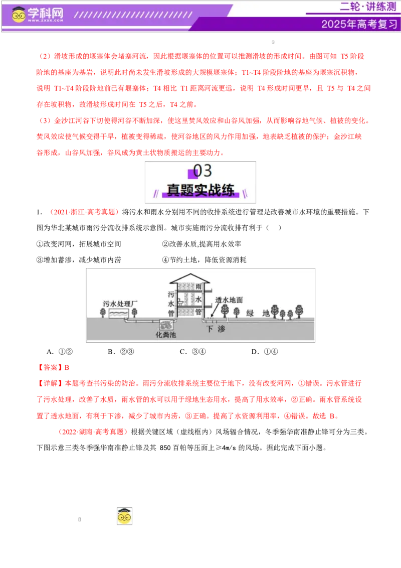 微专题冻害（寒潮、冻雨等）、森林火灾、堰塞湖、城市内涝（练习）（解析版）_2025年新高考资料_二轮复习_上好课2025年高考地理二轮复习讲练测（新高考通用）3381954