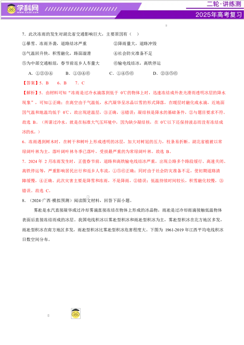 微专题冻害（寒潮、冻雨等）、森林火灾、堰塞湖、城市内涝（练习）（解析版）_2025年新高考资料_二轮复习_上好课2025年高考地理二轮复习讲练测（新高考通用）3381954