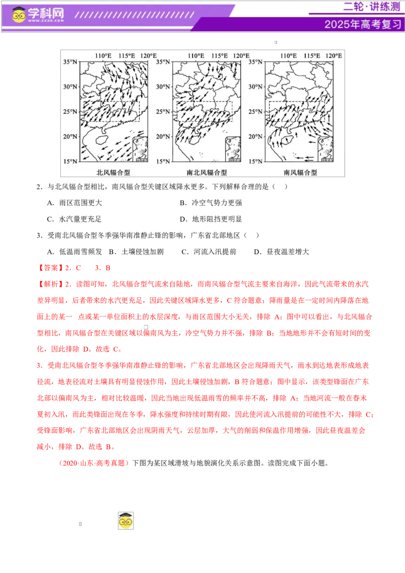 微专题冻害（寒潮、冻雨等）、森林火灾、堰塞湖、城市内涝（练习）（解析版）_2025年新高考资料_二轮复习_上好课2025年高考地理二轮复习讲练测（新高考通用）3381954