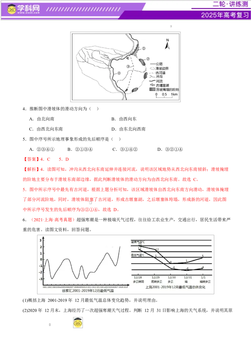 微专题冻害（寒潮、冻雨等）、森林火灾、堰塞湖、城市内涝（练习）（解析版）_2025年新高考资料_二轮复习_上好课2025年高考地理二轮复习讲练测（新高考通用）3381954