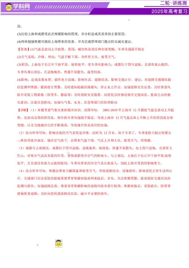 微专题冻害（寒潮、冻雨等）、森林火灾、堰塞湖、城市内涝（练习）（解析版）_2025年新高考资料_二轮复习_上好课2025年高考地理二轮复习讲练测（新高考通用）3381954