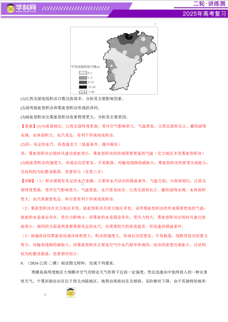 微专题冻害（寒潮、冻雨等）、森林火灾、堰塞湖、城市内涝（练习）（解析版）_2025年新高考资料_二轮复习_上好课2025年高考地理二轮复习讲练测（新高考通用）3381954
