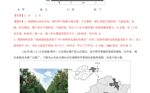 微专题冻害（寒潮、冻雨等）、森林火灾、堰塞湖、城市内涝（练习）（解析版）_2025年新高考资料_二轮复习_上好课2025年高考地理二轮复习讲练测（新高考通用）3381954