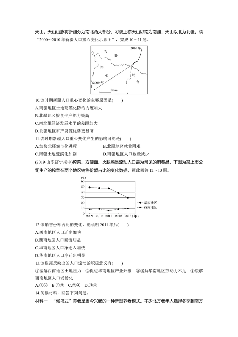 25必修②第1章人口的变化第16讲人口的空间变化_通用版（老高考）复习资料_2023年复习资料_地理高三一轮复习系列_地理高三一轮复习系列《一轮复习讲义》（学生版）
