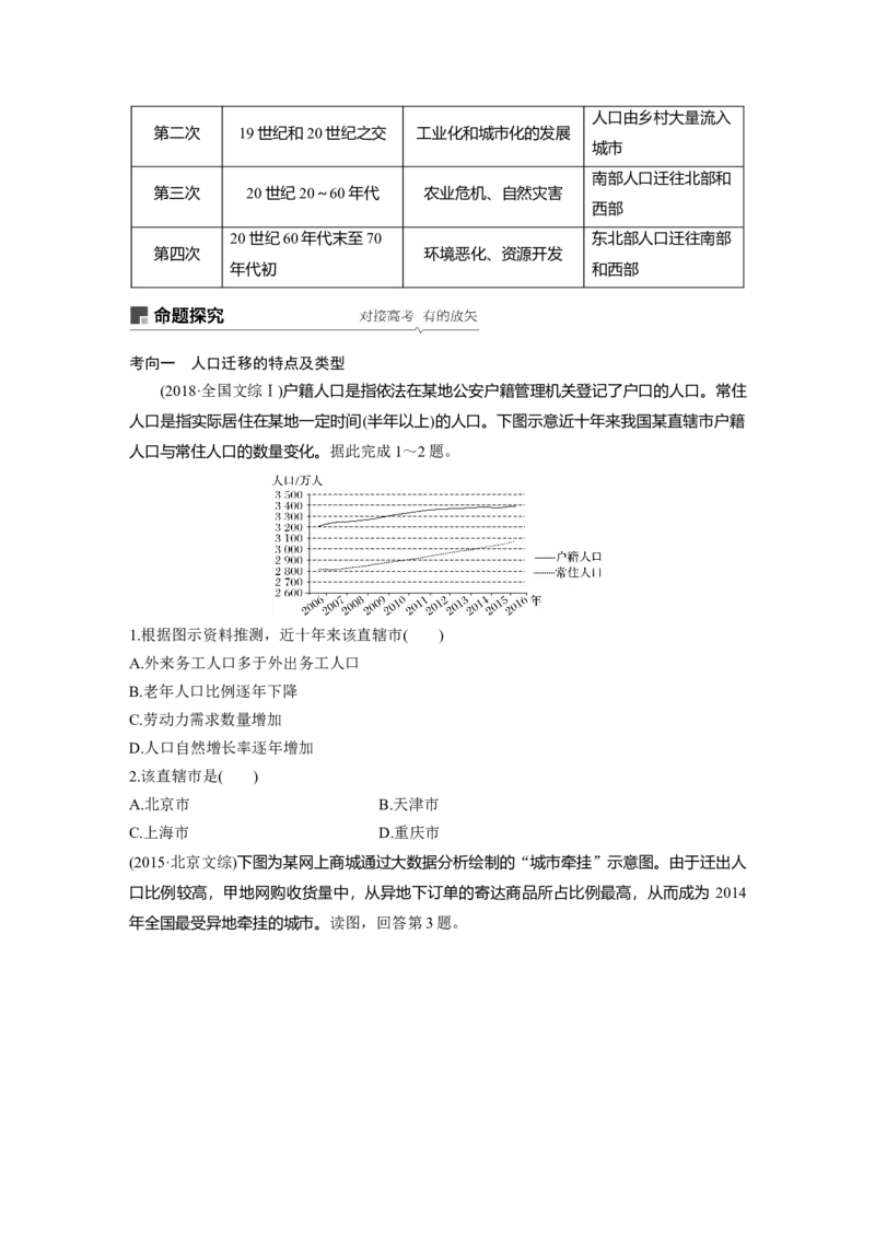 25必修②第1章人口的变化第16讲人口的空间变化_通用版（老高考）复习资料_2023年复习资料_地理高三一轮复习系列_地理高三一轮复习系列《一轮复习讲义》（学生版）