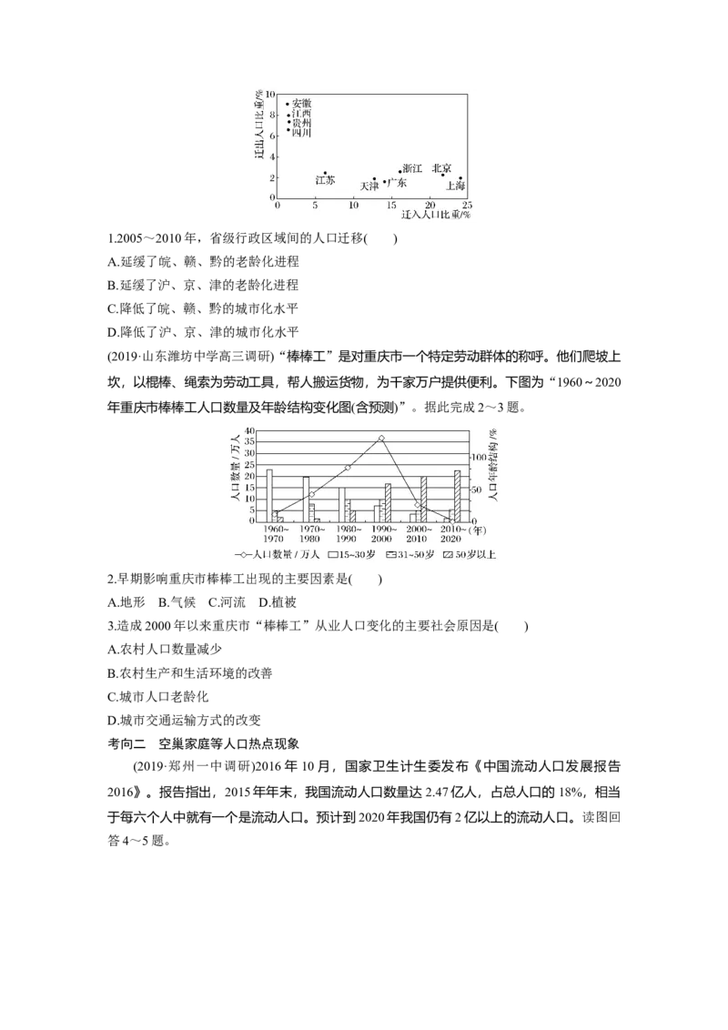 25必修②第1章人口的变化第16讲人口的空间变化_通用版（老高考）复习资料_2023年复习资料_地理高三一轮复习系列_地理高三一轮复习系列《一轮复习讲义》（学生版）