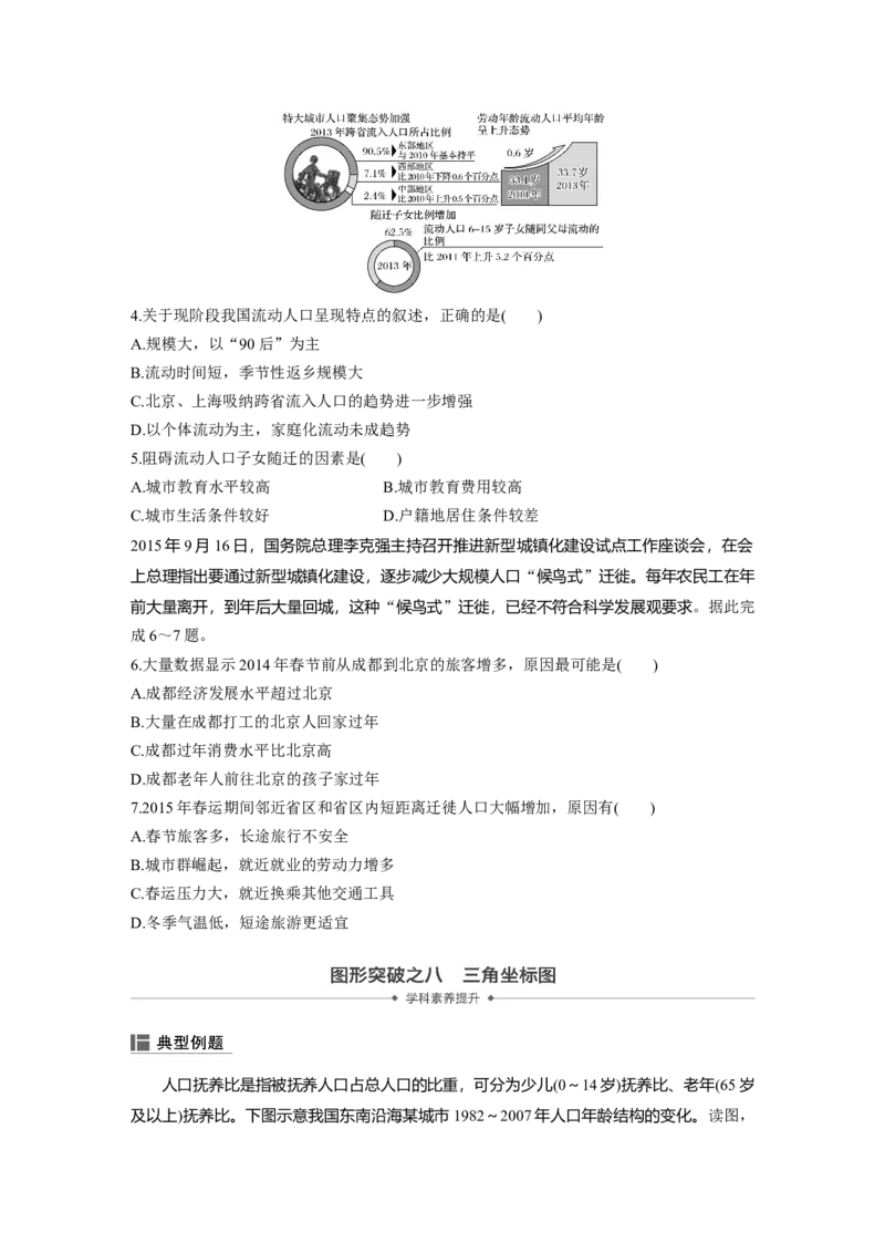 25必修②第1章人口的变化第16讲人口的空间变化_通用版（老高考）复习资料_2023年复习资料_地理高三一轮复习系列_地理高三一轮复习系列《一轮复习讲义》（学生版）