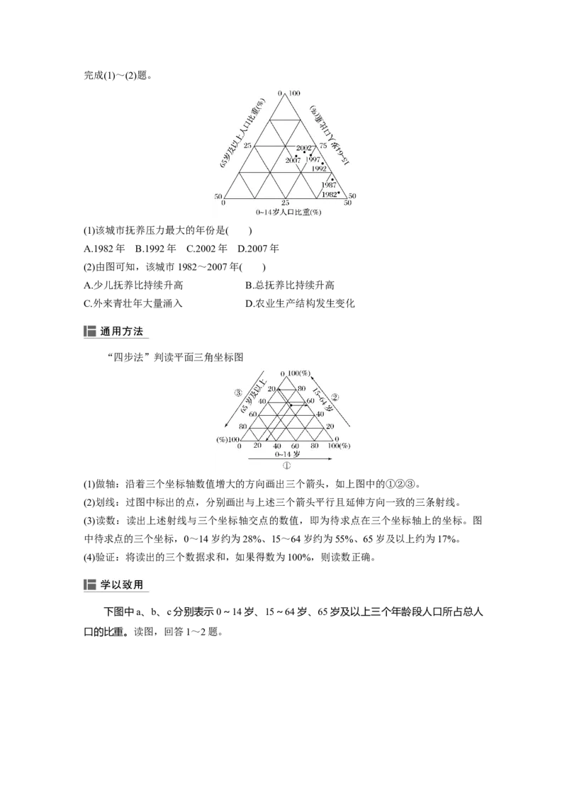 25必修②第1章人口的变化第16讲人口的空间变化_通用版（老高考）复习资料_2023年复习资料_地理高三一轮复习系列_地理高三一轮复习系列《一轮复习讲义》（学生版）