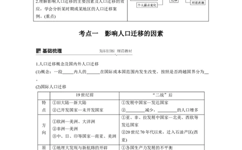 25必修②第1章人口的变化第16讲人口的空间变化_通用版（老高考）复习资料_2023年复习资料_地理高三一轮复习系列_地理高三一轮复习系列《一轮复习讲义》（学生版）