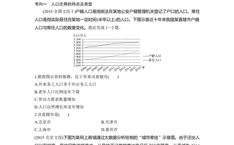 25必修②第1章人口的变化第16讲人口的空间变化_通用版（老高考）复习资料_2023年复习资料_地理高三一轮复习系列_地理高三一轮复习系列《一轮复习讲义》（学生版）