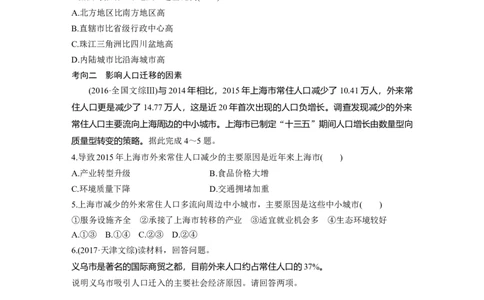 25必修②第1章人口的变化第16讲人口的空间变化_通用版（老高考）复习资料_2023年复习资料_地理高三一轮复习系列_地理高三一轮复习系列《一轮复习讲义》（学生版）