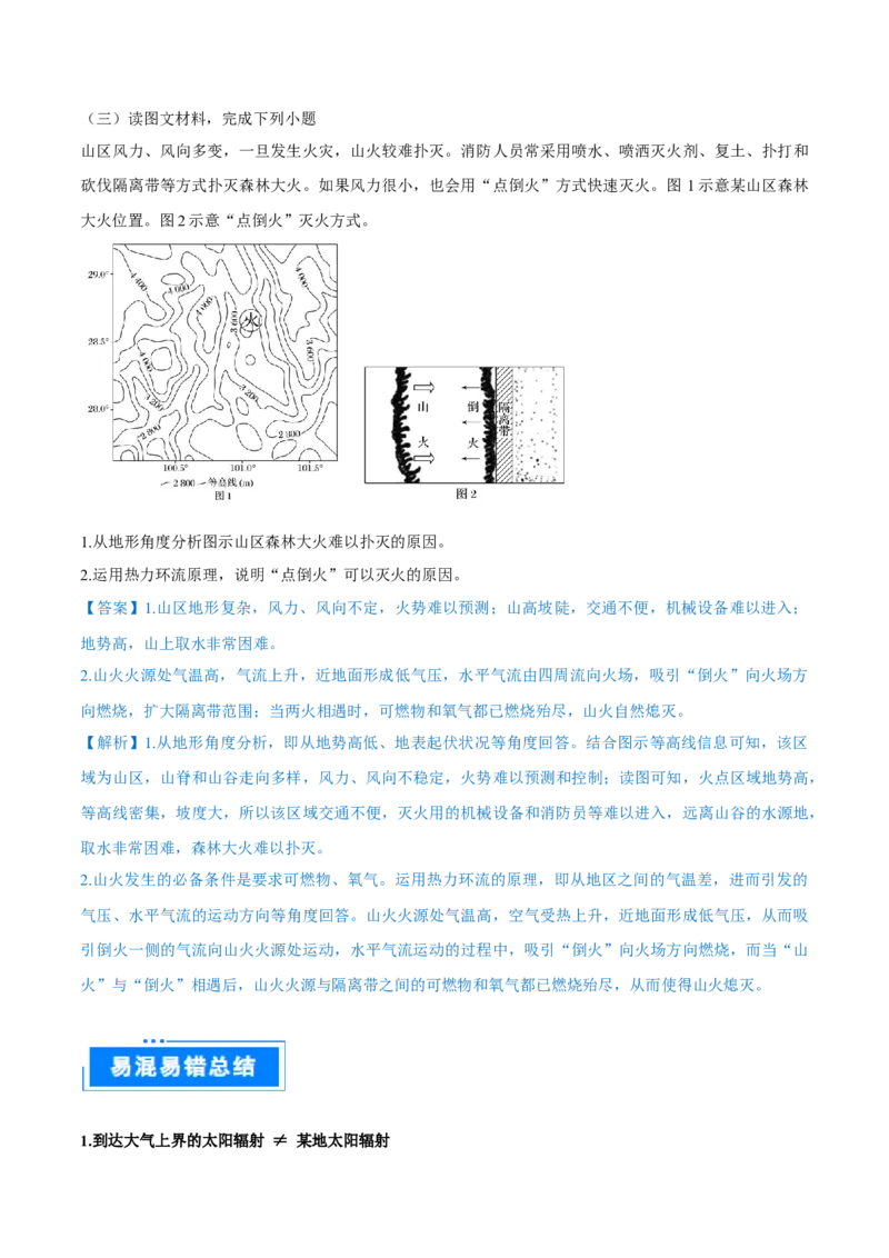 重难点专题02大气受热过程与气温（原卷版）_2025年新高考资料_二轮复习_01高考语文等多个文件_2025年高三地理高考二轮复习专项提升_重点&middot;难点&middot;热点专练（分地区）_上海专用