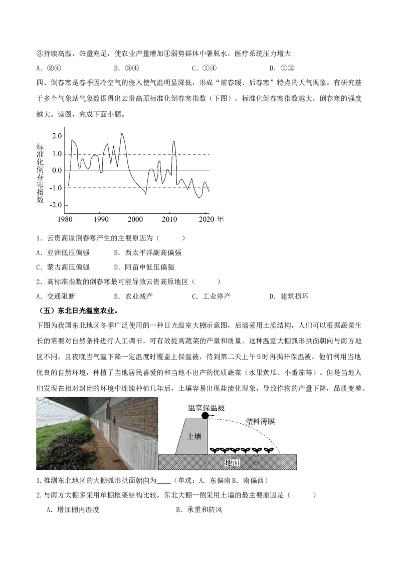 重难点专题02大气受热过程与气温（原卷版）_2025年新高考资料_二轮复习_01高考语文等多个文件_2025年高三地理高考二轮复习专项提升_重点&middot;难点&middot;热点专练（分地区）_上海专用