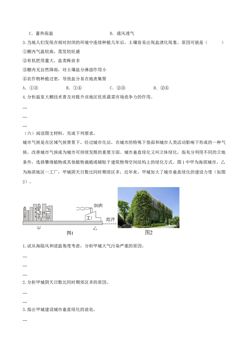 重难点专题02大气受热过程与气温（原卷版）_2025年新高考资料_二轮复习_01高考语文等多个文件_2025年高三地理高考二轮复习专项提升_重点&middot;难点&middot;热点专练（分地区）_上海专用