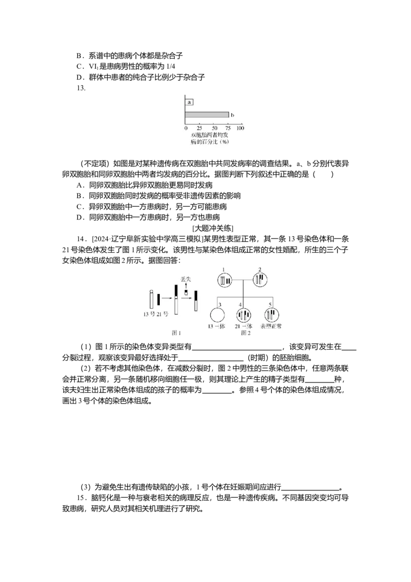 2025届高中生物学一轮复习检测案25　人类遗传病（含解析）_2025年新高考资料_一轮复习_2025届高中生物学一轮复习分层复习检测(含解析)