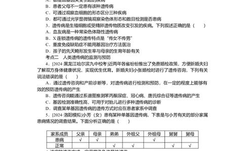 2025届高中生物学一轮复习检测案25　人类遗传病（含解析）_2025年新高考资料_一轮复习_2025届高中生物学一轮复习分层复习检测(含解析)