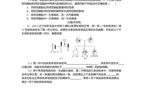 2025届高中生物学一轮复习检测案25　人类遗传病（含解析）_2025年新高考资料_一轮复习_2025届高中生物学一轮复习分层复习检测(含解析)