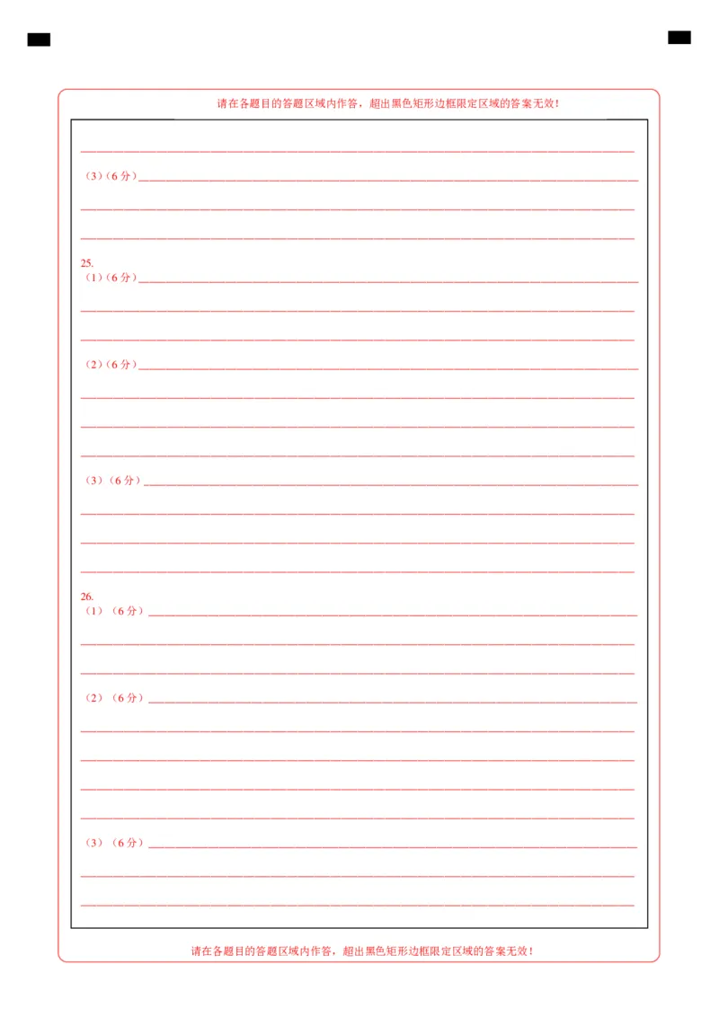 地理（江苏卷01）（答题卡）_2025年新高考资料_二轮复习_01高考语文等多个文件_2025年高三地理高考二轮复习专项提升_模拟试卷