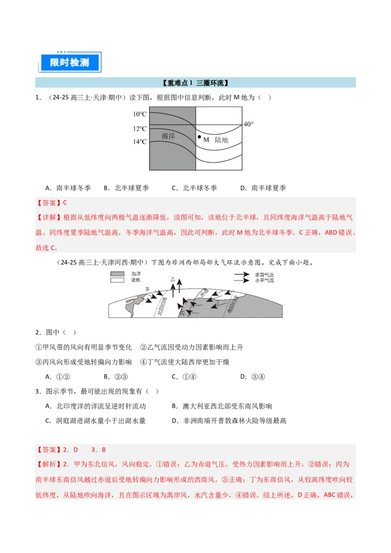 重难点04大气环流与气候（解析版）_2025年新高考资料_二轮复习_2025年高三地理高考二轮复习专项提升（新高考通用）3405802_重点&middot;难点&middot;热点专练（分地区）_天津专用