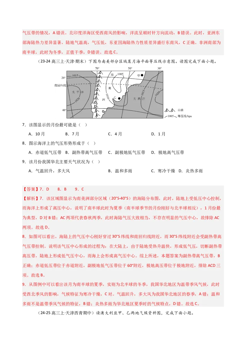 重难点04大气环流与气候（解析版）_2025年新高考资料_二轮复习_2025年高三地理高考二轮复习专项提升（新高考通用）3405802_重点&middot;难点&middot;热点专练（分地区）_天津专用