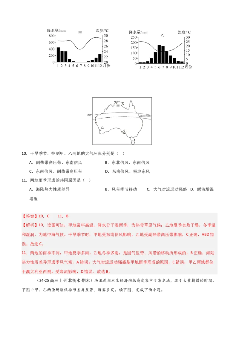 重难点04大气环流与气候（解析版）_2025年新高考资料_二轮复习_2025年高三地理高考二轮复习专项提升（新高考通用）3405802_重点&middot;难点&middot;热点专练（分地区）_天津专用