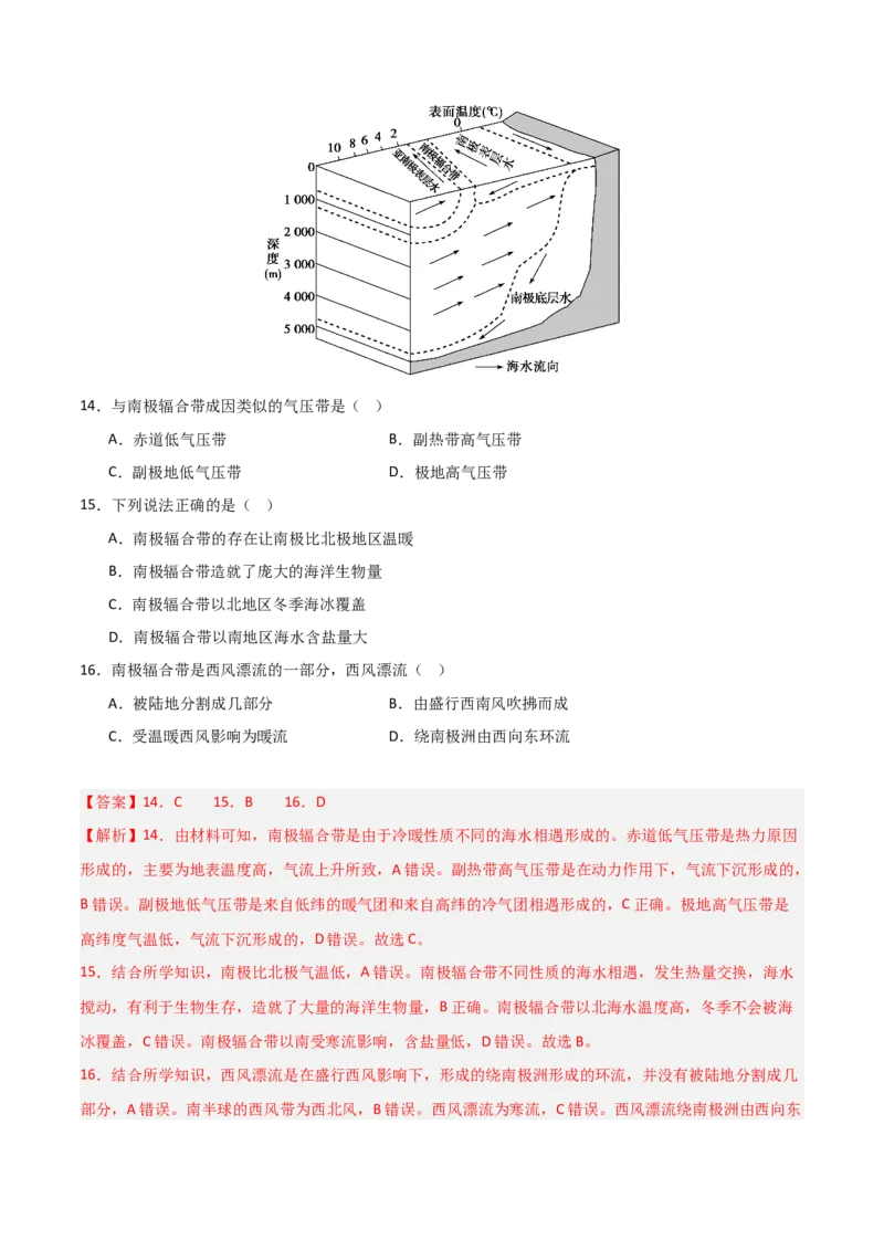 重难点04大气环流与气候（解析版）_2025年新高考资料_二轮复习_2025年高三地理高考二轮复习专项提升（新高考通用）3405802_重点&middot;难点&middot;热点专练（分地区）_天津专用
