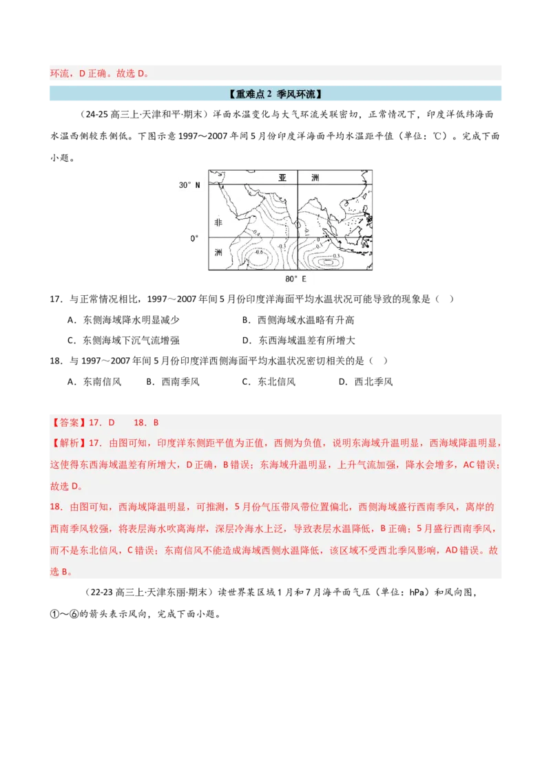 重难点04大气环流与气候（解析版）_2025年新高考资料_二轮复习_2025年高三地理高考二轮复习专项提升（新高考通用）3405802_重点&middot;难点&middot;热点专练（分地区）_天津专用