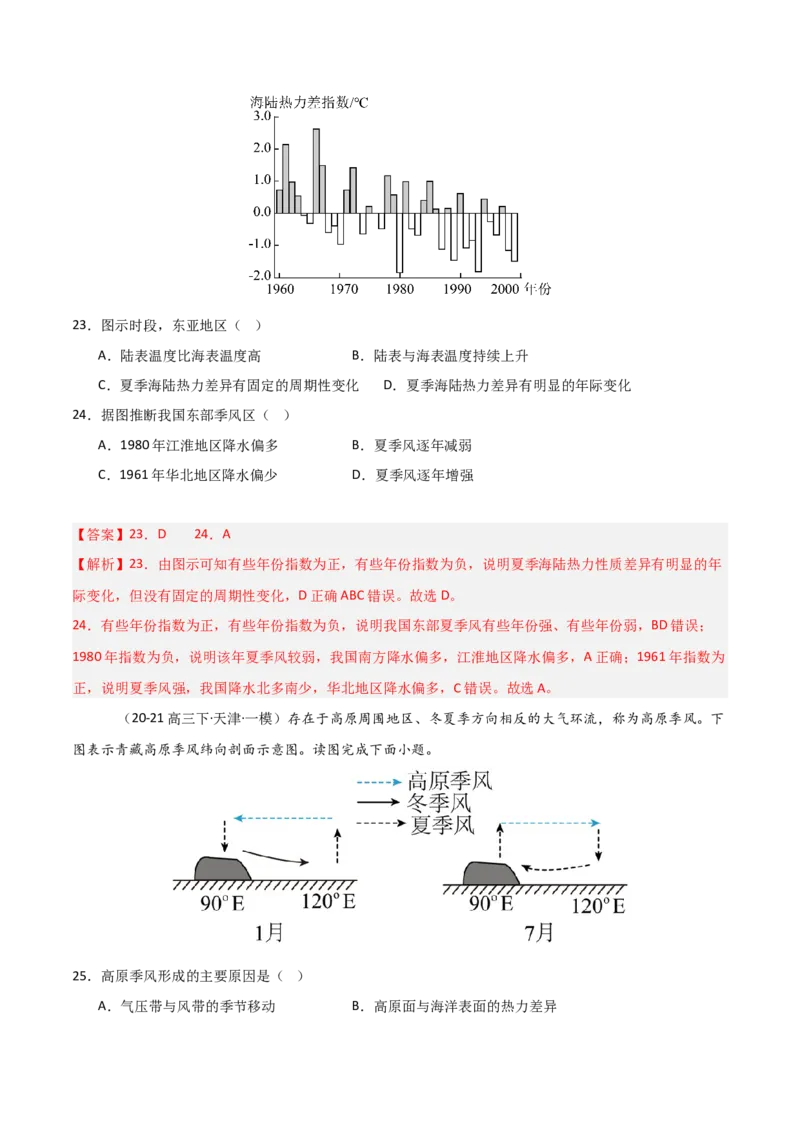 重难点04大气环流与气候（解析版）_2025年新高考资料_二轮复习_2025年高三地理高考二轮复习专项提升（新高考通用）3405802_重点&middot;难点&middot;热点专练（分地区）_天津专用