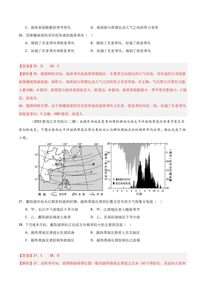 重难点04大气环流与气候（解析版）_2025年新高考资料_二轮复习_2025年高三地理高考二轮复习专项提升（新高考通用）3405802_重点&middot;难点&middot;热点专练（分地区）_天津专用