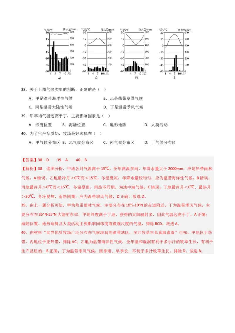 重难点04大气环流与气候（解析版）_2025年新高考资料_二轮复习_2025年高三地理高考二轮复习专项提升（新高考通用）3405802_重点&middot;难点&middot;热点专练（分地区）_天津专用