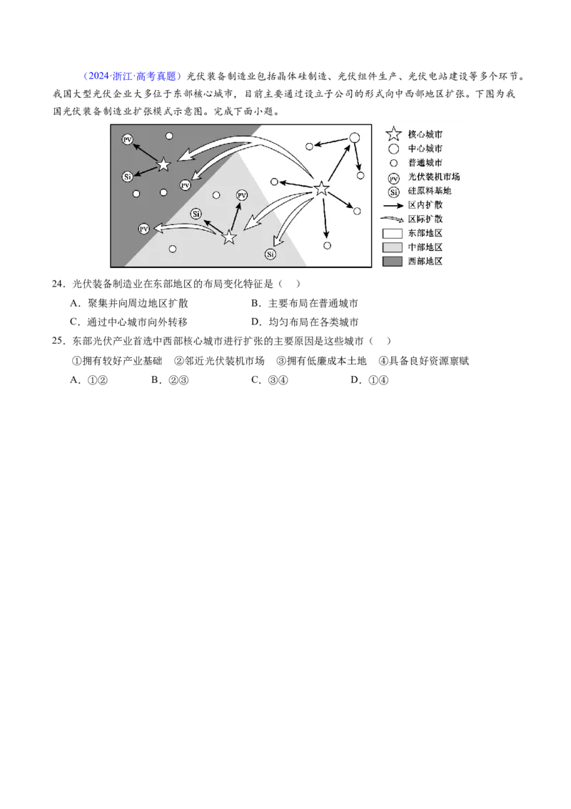 考前冲刺&mdash;&mdash;选择题压轴特训01（原卷版）_2025年新高考资料_二轮复习_01高考语文等多个文件_2025年高三地理高考二轮复习专项提升_题型专练