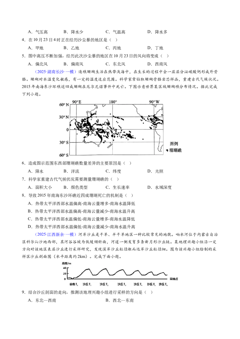 考前冲刺&mdash;&mdash;选择题压轴特训01（原卷版）_2025年新高考资料_二轮复习_01高考语文等多个文件_2025年高三地理高考二轮复习专项提升_题型专练