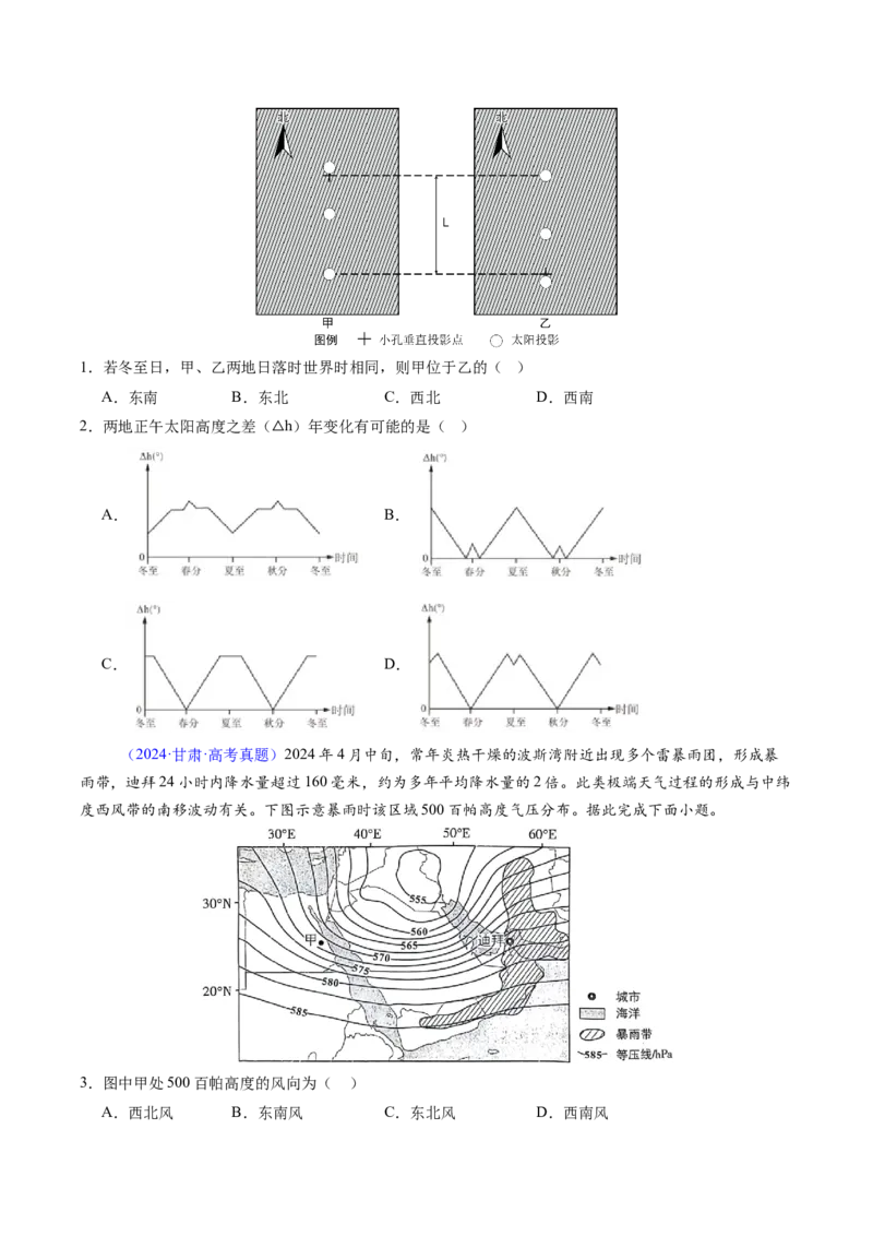 考前冲刺&mdash;&mdash;选择题压轴特训01（原卷版）_2025年新高考资料_二轮复习_01高考语文等多个文件_2025年高三地理高考二轮复习专项提升_题型专练
