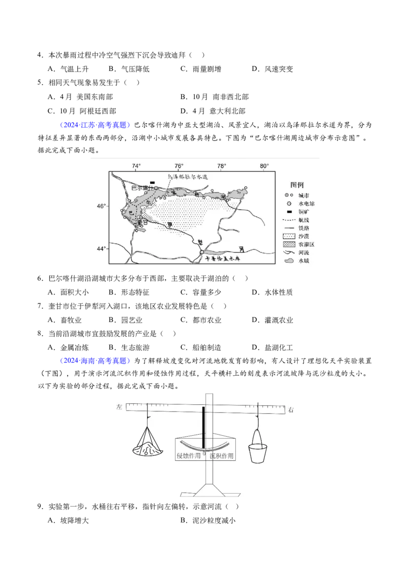 考前冲刺&mdash;&mdash;选择题压轴特训01（原卷版）_2025年新高考资料_二轮复习_01高考语文等多个文件_2025年高三地理高考二轮复习专项提升_题型专练