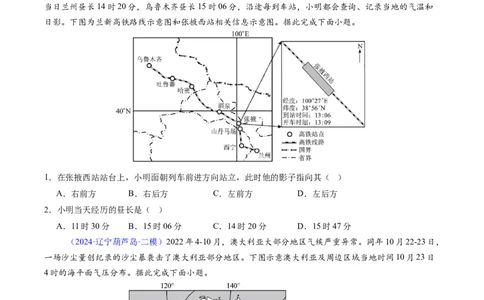 考前冲刺&mdash;&mdash;选择题压轴特训01（原卷版）_2025年新高考资料_二轮复习_01高考语文等多个文件_2025年高三地理高考二轮复习专项提升_题型专练