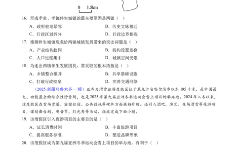 考前冲刺&mdash;&mdash;选择题压轴特训01（原卷版）_2025年新高考资料_二轮复习_01高考语文等多个文件_2025年高三地理高考二轮复习专项提升_题型专练