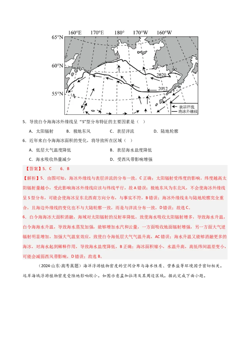重难点08海水运动与人类活动（解析版）_2025年新高考资料_二轮复习_01高考语文等多个文件_2025年高三地理高考二轮复习专项提升_重点&middot;难点&middot;热点专练（分地区）_天津专用