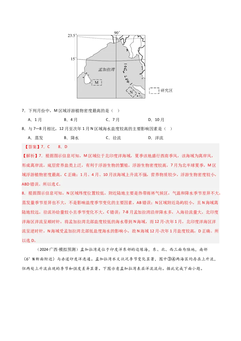 重难点08海水运动与人类活动（解析版）_2025年新高考资料_二轮复习_01高考语文等多个文件_2025年高三地理高考二轮复习专项提升_重点&middot;难点&middot;热点专练（分地区）_天津专用