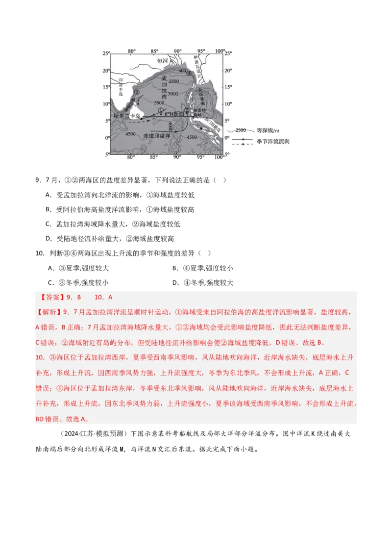 重难点08海水运动与人类活动（解析版）_2025年新高考资料_二轮复习_01高考语文等多个文件_2025年高三地理高考二轮复习专项提升_重点&middot;难点&middot;热点专练（分地区）_天津专用