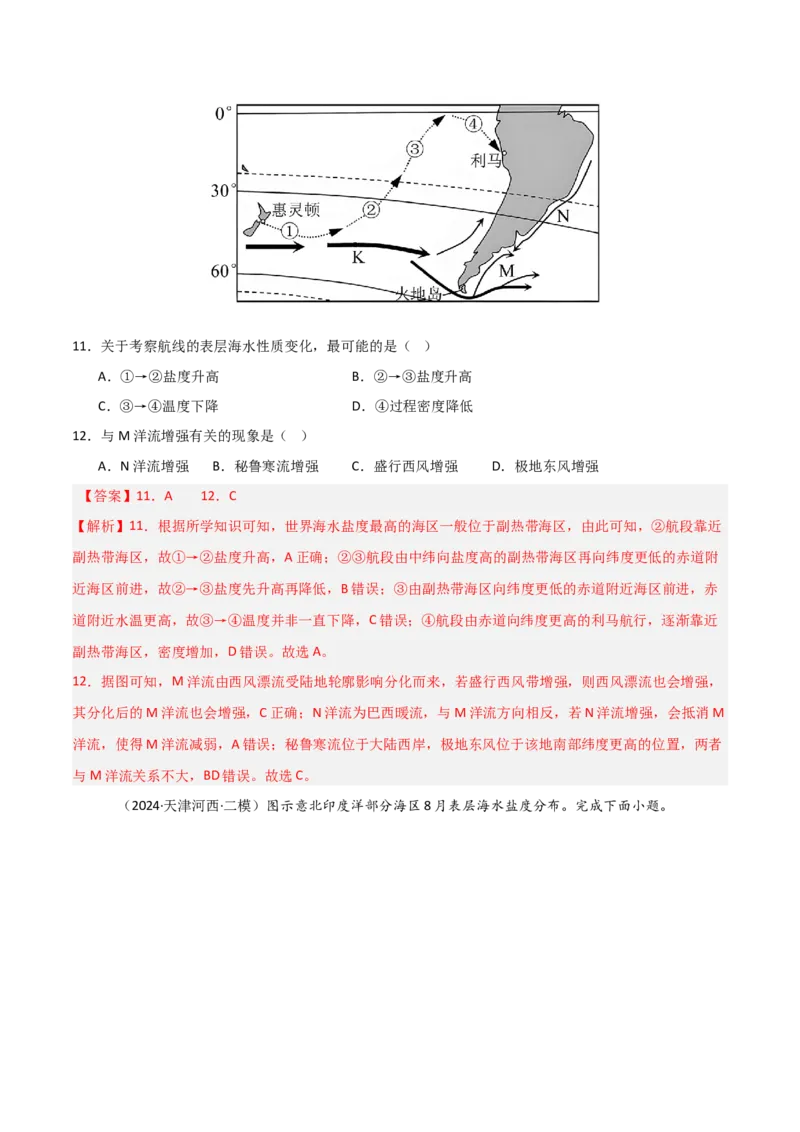 重难点08海水运动与人类活动（解析版）_2025年新高考资料_二轮复习_01高考语文等多个文件_2025年高三地理高考二轮复习专项提升_重点&middot;难点&middot;热点专练（分地区）_天津专用