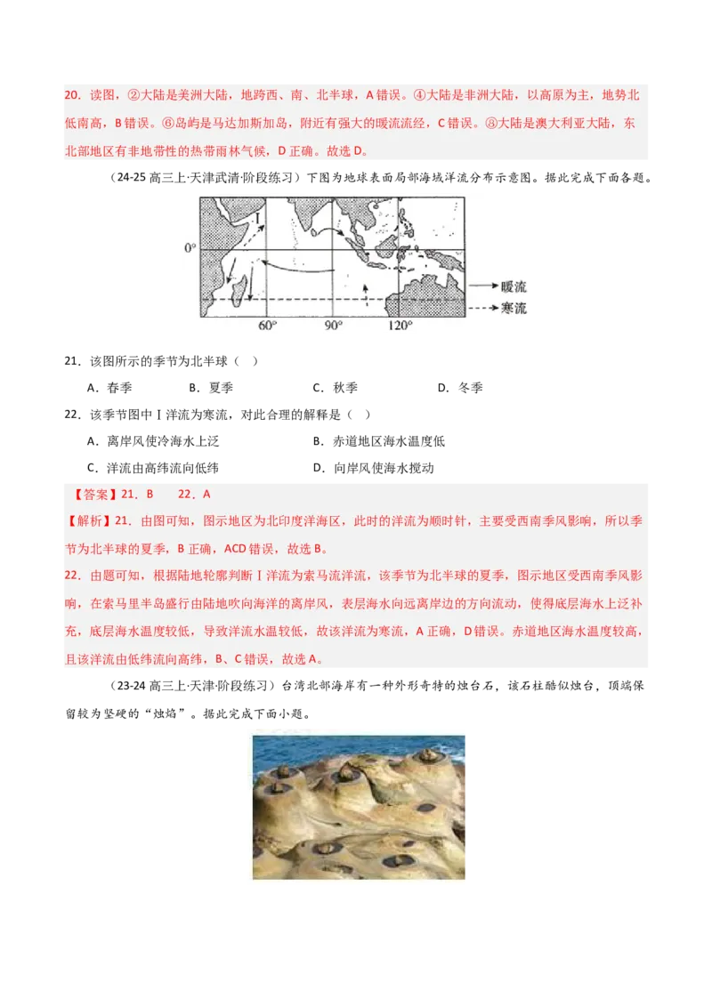 重难点08海水运动与人类活动（解析版）_2025年新高考资料_二轮复习_01高考语文等多个文件_2025年高三地理高考二轮复习专项提升_重点&middot;难点&middot;热点专练（分地区）_天津专用